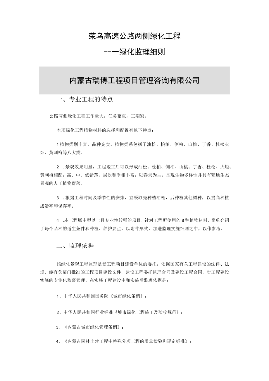 荣乌高速公路两侧绿化工程暖水互通监理细则.docx_第2页