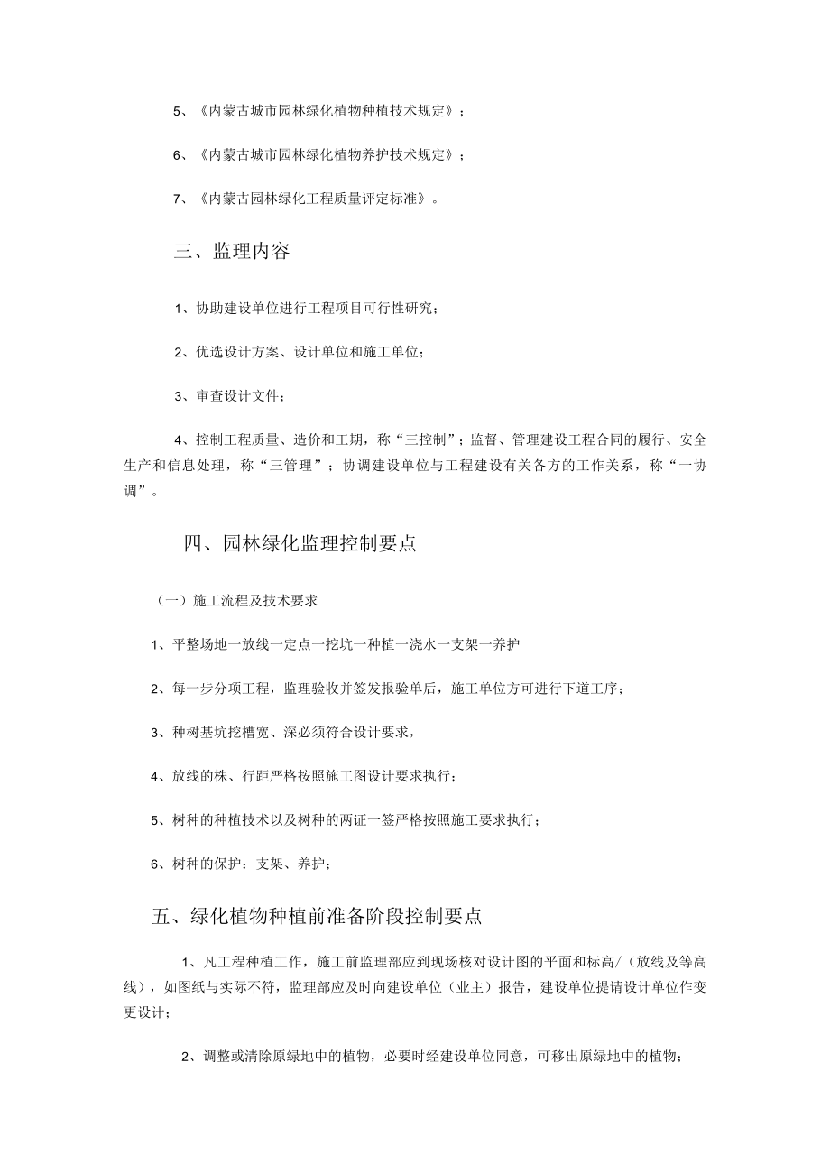 荣乌高速公路两侧绿化工程暖水互通监理细则.docx_第3页