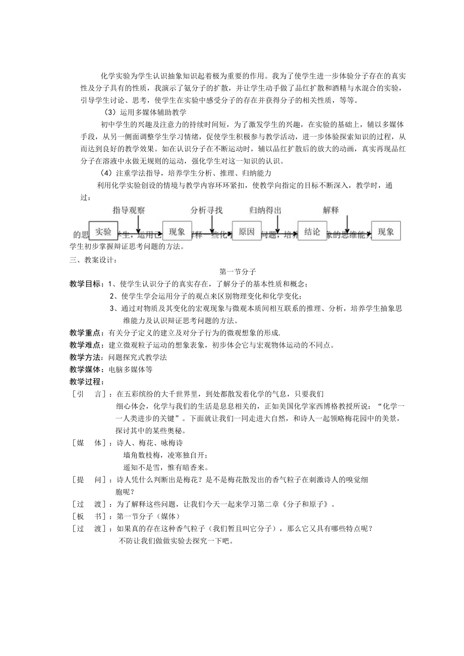 课题第二章第一节分子.docx_第2页