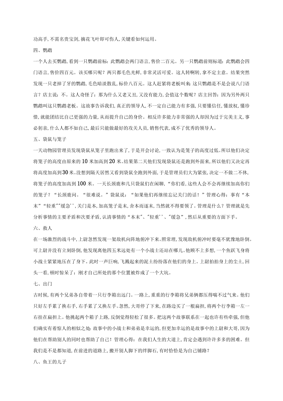 经典职员培训常用小故事(doc 18页).docx_第2页