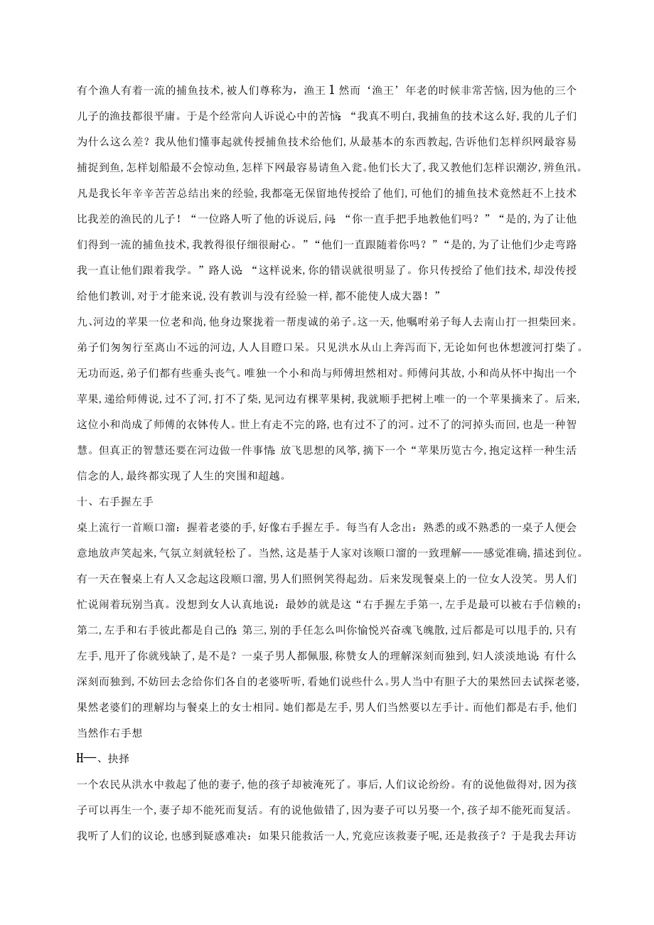 经典职员培训常用小故事(doc 18页).docx_第3页