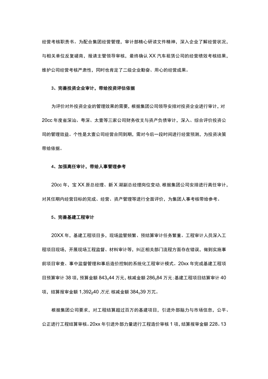 集团公司审计工作年度总结.docx_第2页