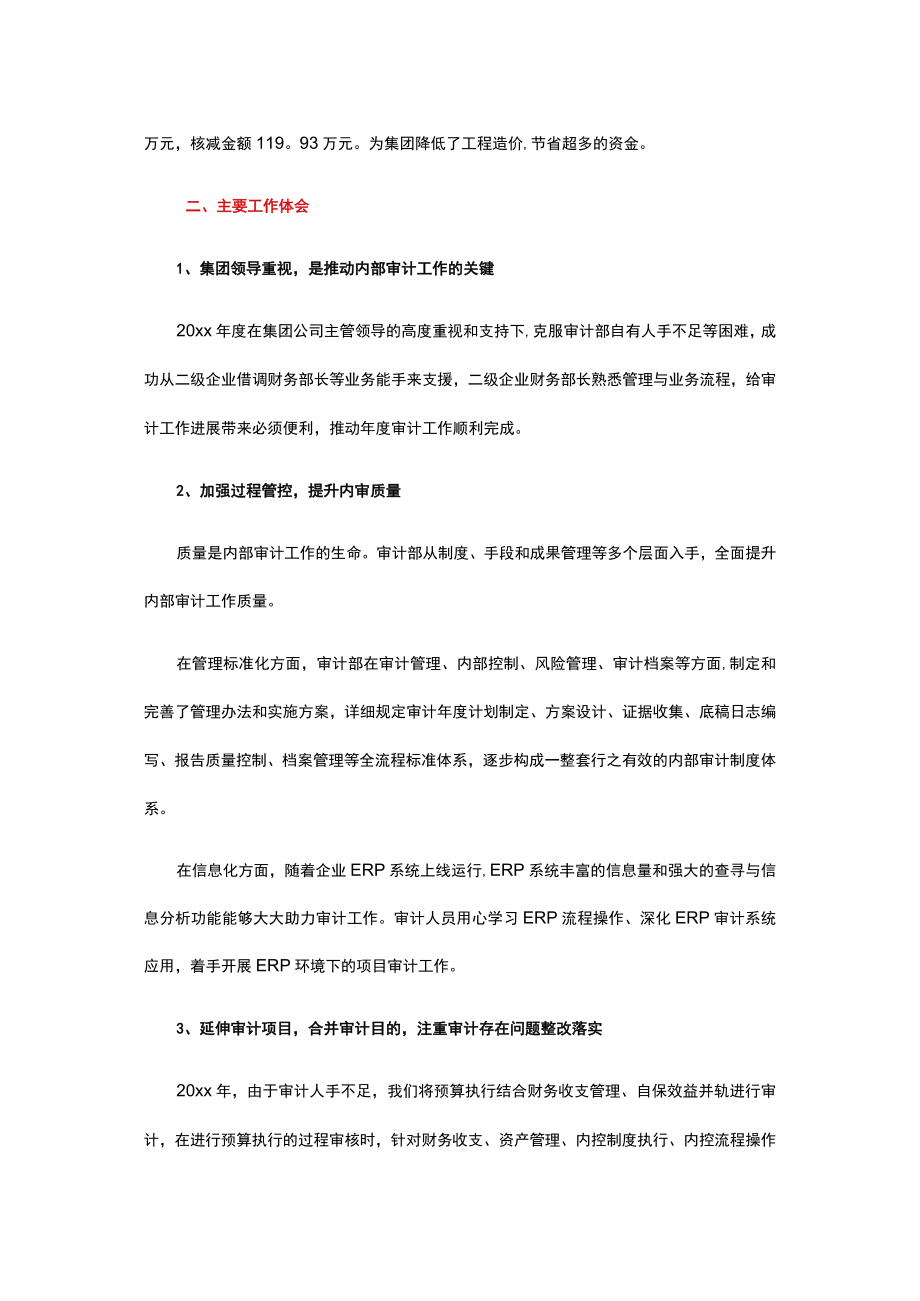 集团公司审计工作年度总结.docx_第3页