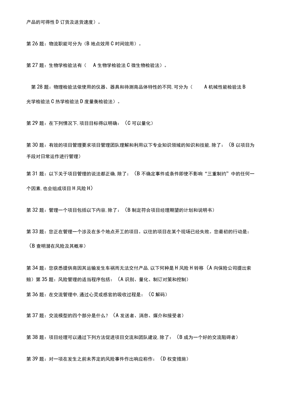 经济法律基础多选题(doc 9页).docx_第3页