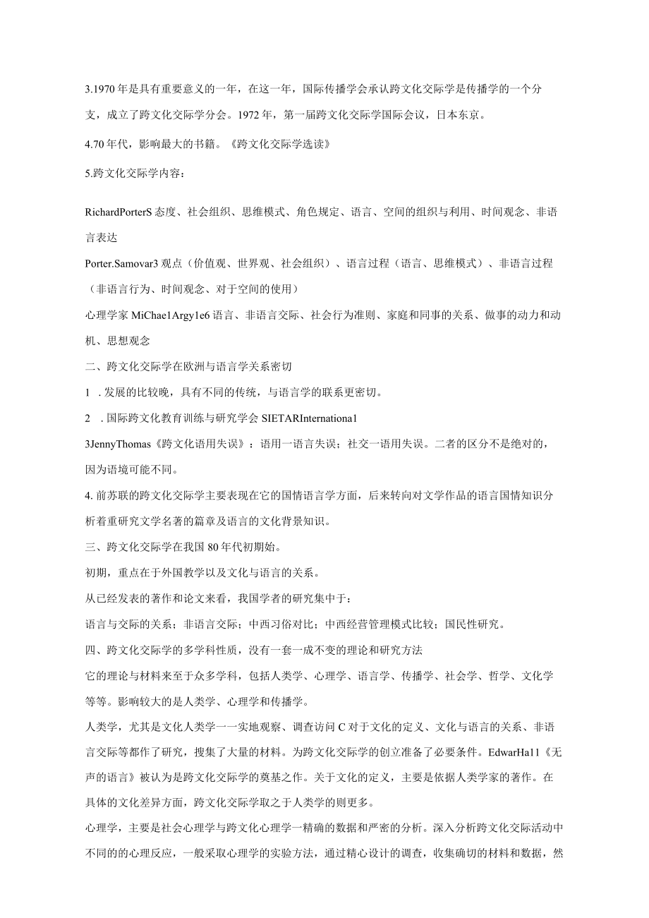 跨文化交际学概论笔记18页.docx_第2页