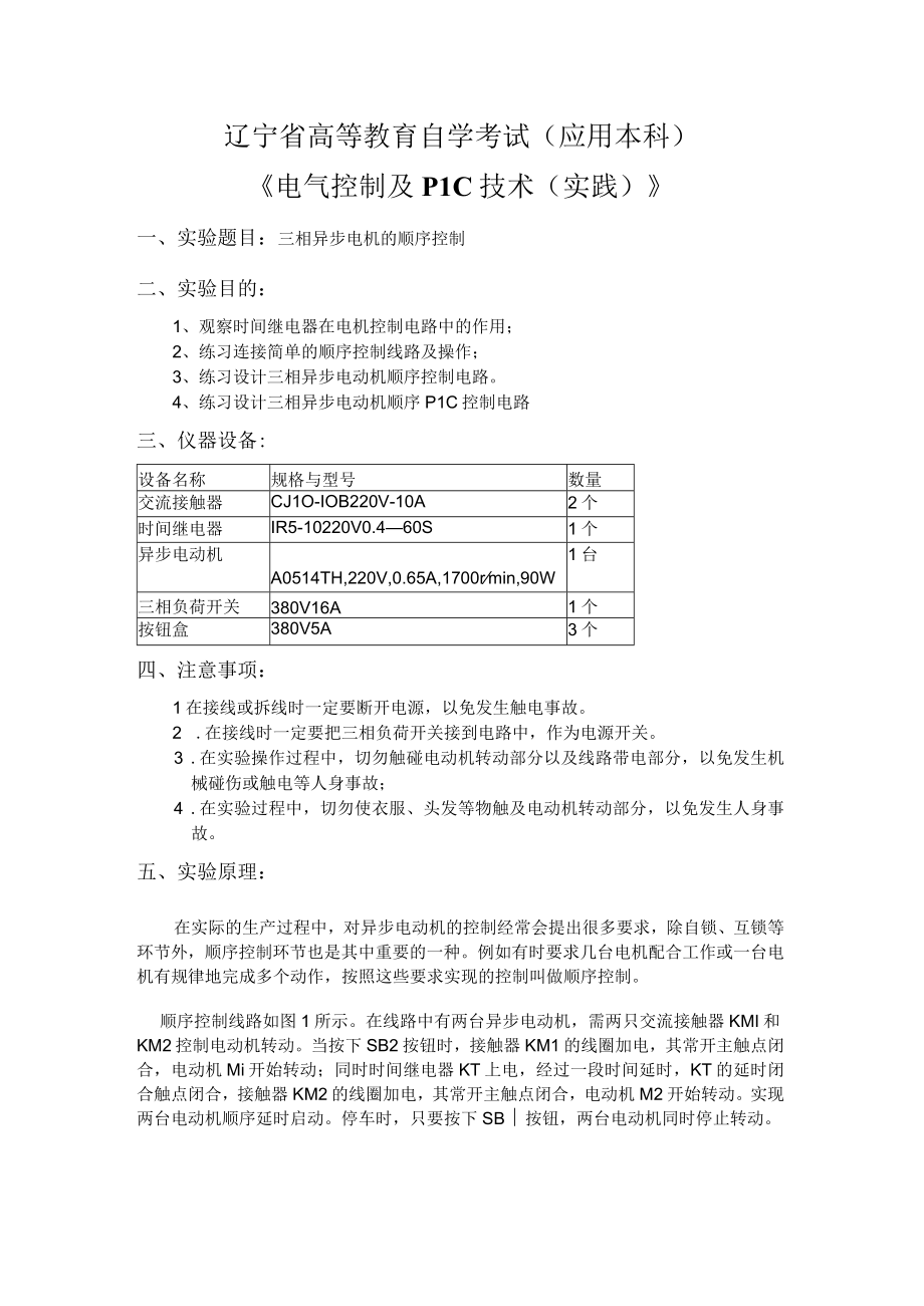 辽宁省高等教育自学考试应用本科.docx_第1页