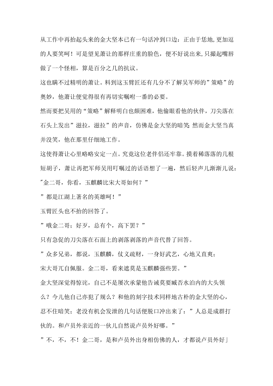 茅盾石碣阅读答案及解析.docx_第2页