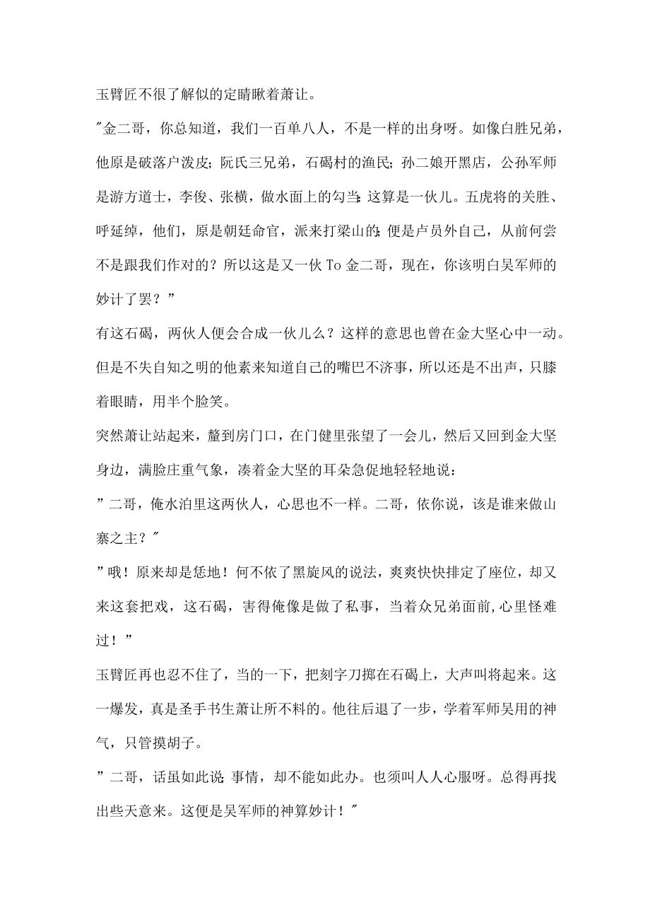 茅盾石碣阅读答案及解析.docx_第3页