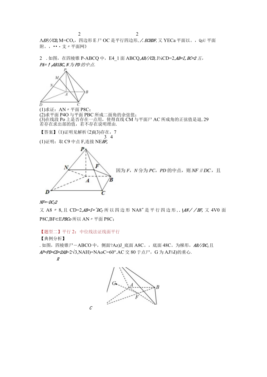 立体几何大题15种题型全归纳.docx_第2页