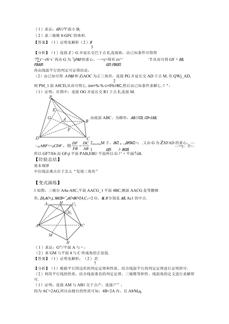 立体几何大题15种题型全归纳.docx_第3页