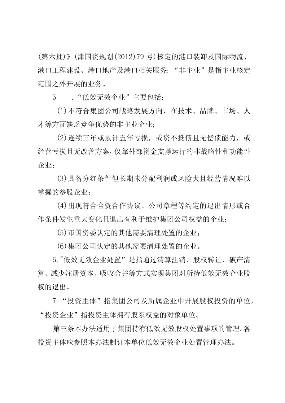 集团公司低效无效企业处置工作管理办法最新版2023.docx_第2页