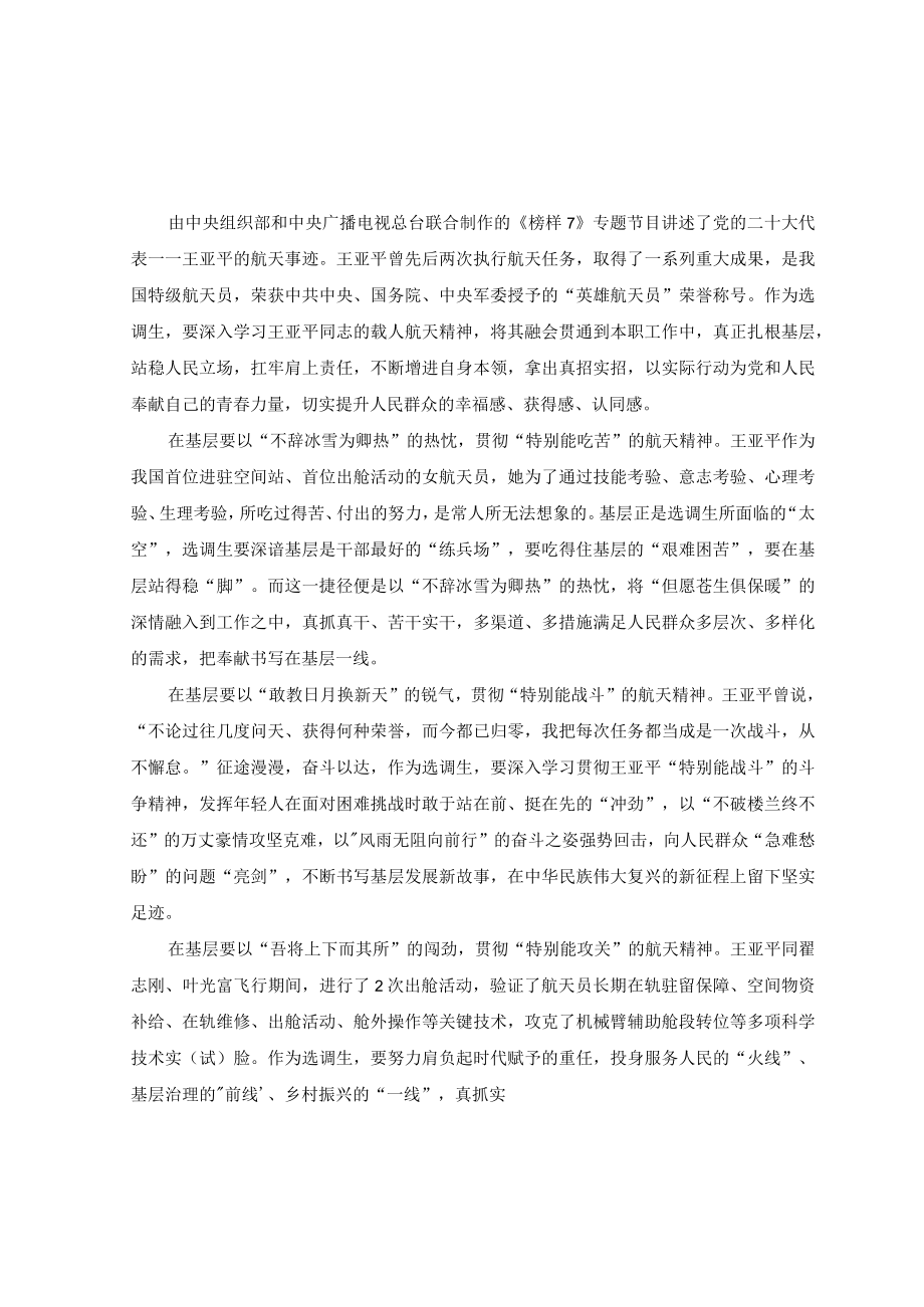 (17篇）2023年榜样7观后感学习心得体会.docx_第3页