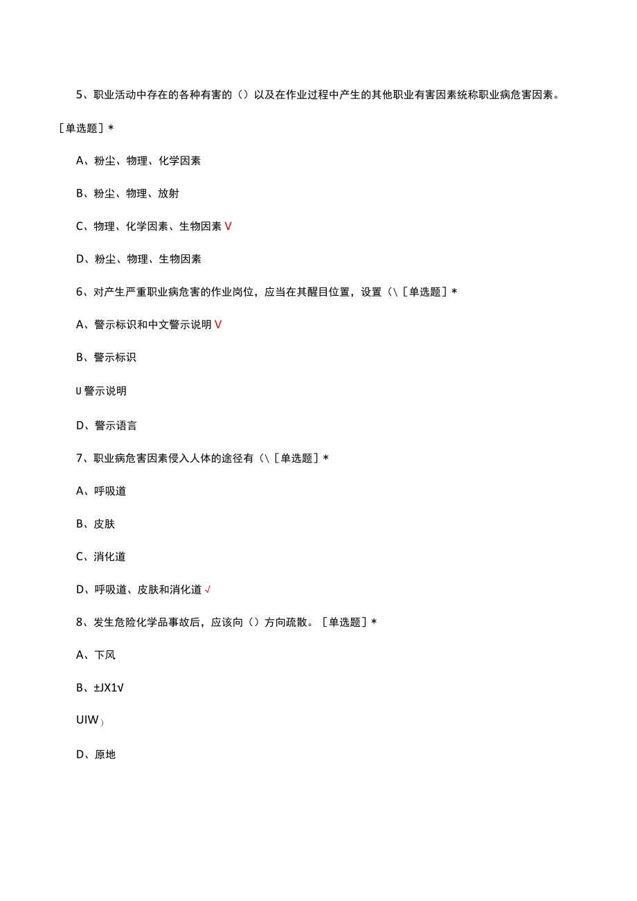 职业危害及预防措施考核试题及答案.docx_第2页