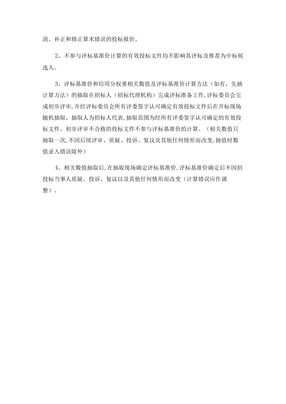 附件：评标细则(1).docx_第2页