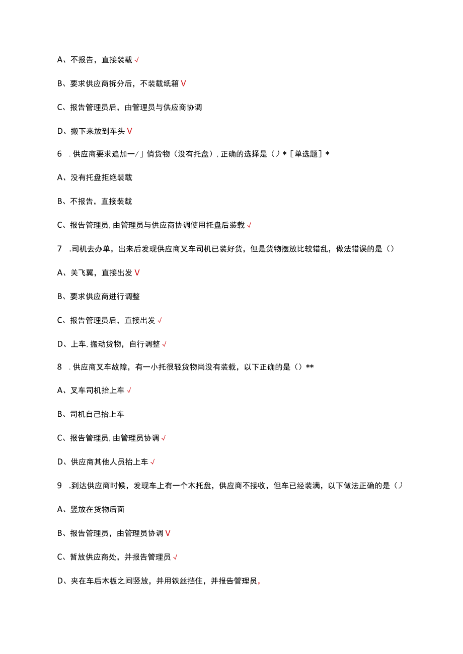 驾驶员标准作业理论GTMC考试试题及答案.docx_第2页