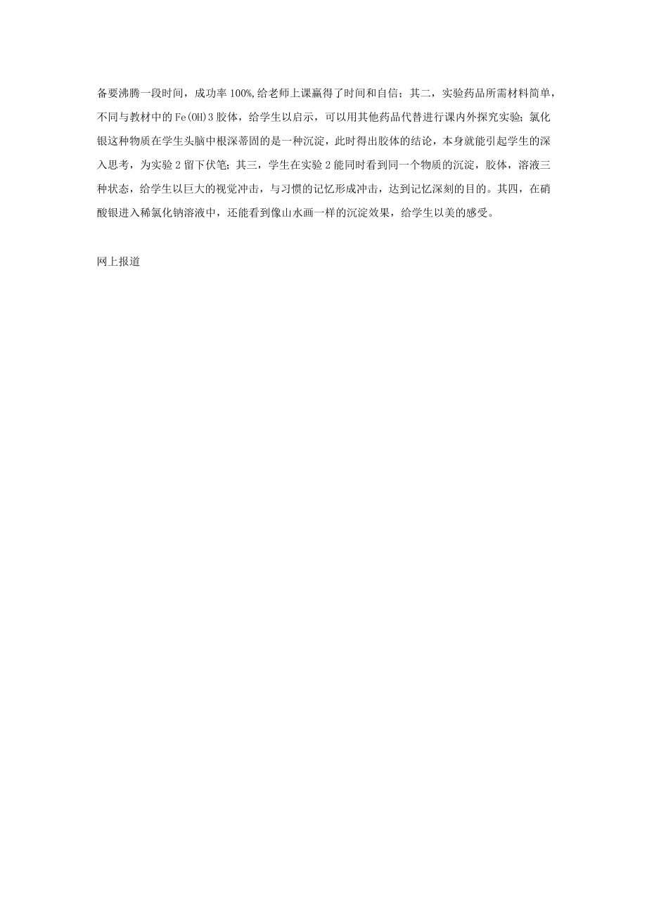 胶体丁达尔现象实验设计.docx_第2页