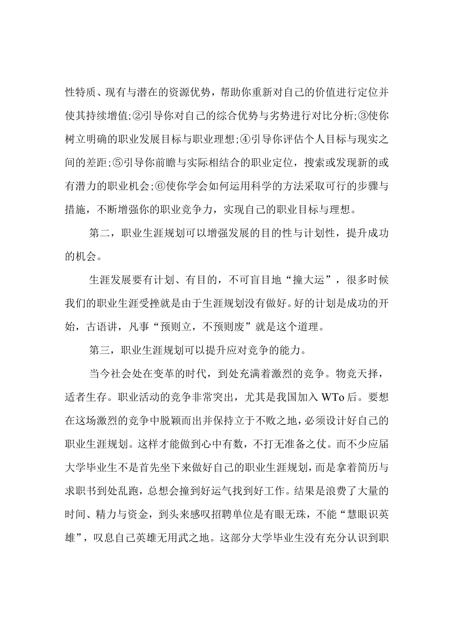 职业生涯规划的意义和作用生涯规划的意义.docx_第2页