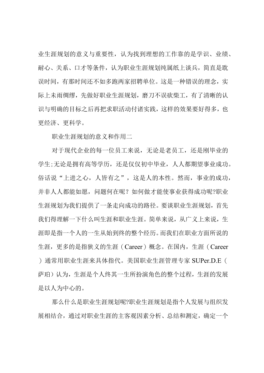 职业生涯规划的意义和作用生涯规划的意义.docx_第3页