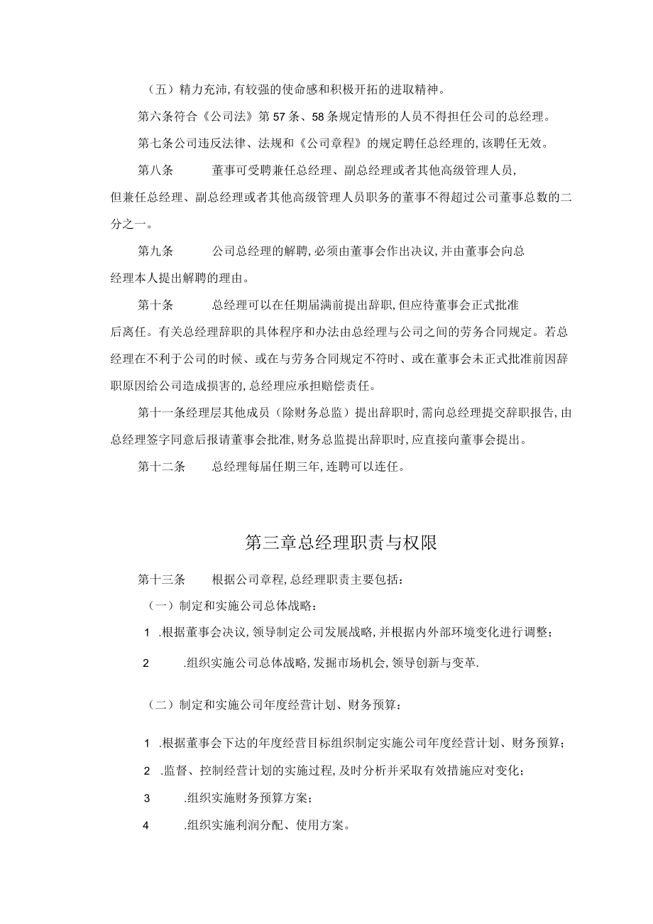 经理层工作制度(doc 12页).docx_第3页