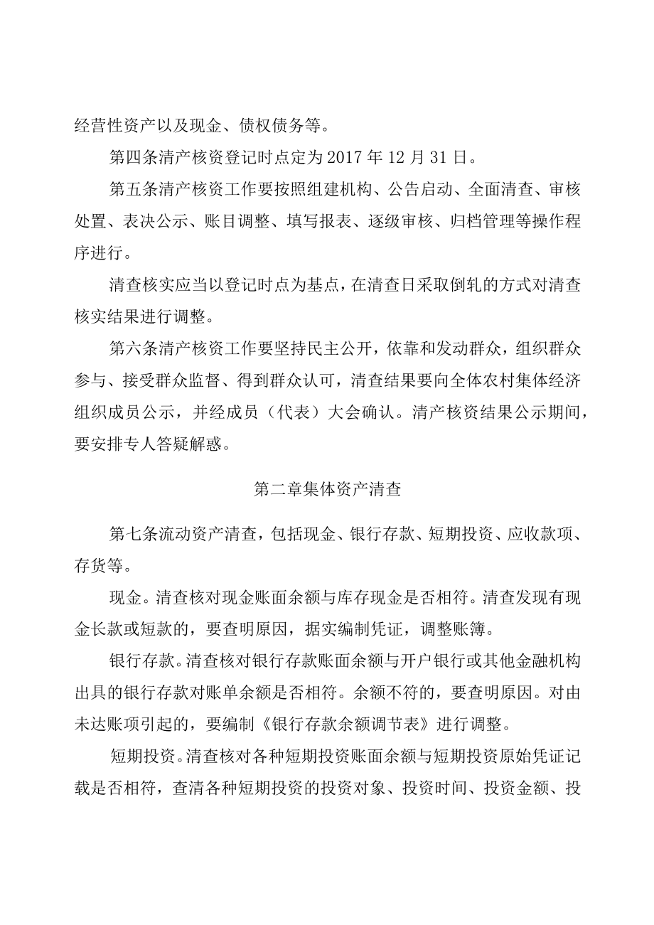 青山湖区农村集体资产清产核资实施细则.docx_第2页