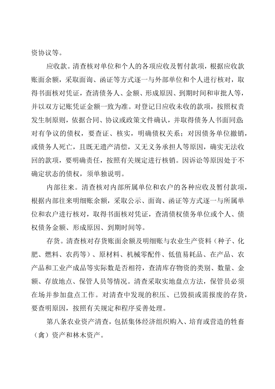 青山湖区农村集体资产清产核资实施细则.docx_第3页