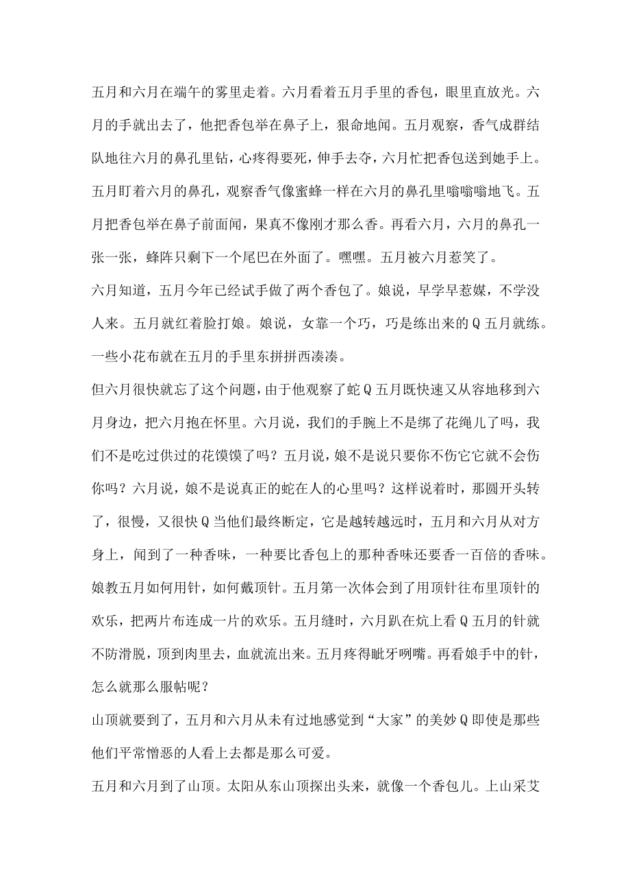 郭文斌吉祥如意阅读答案.docx_第2页