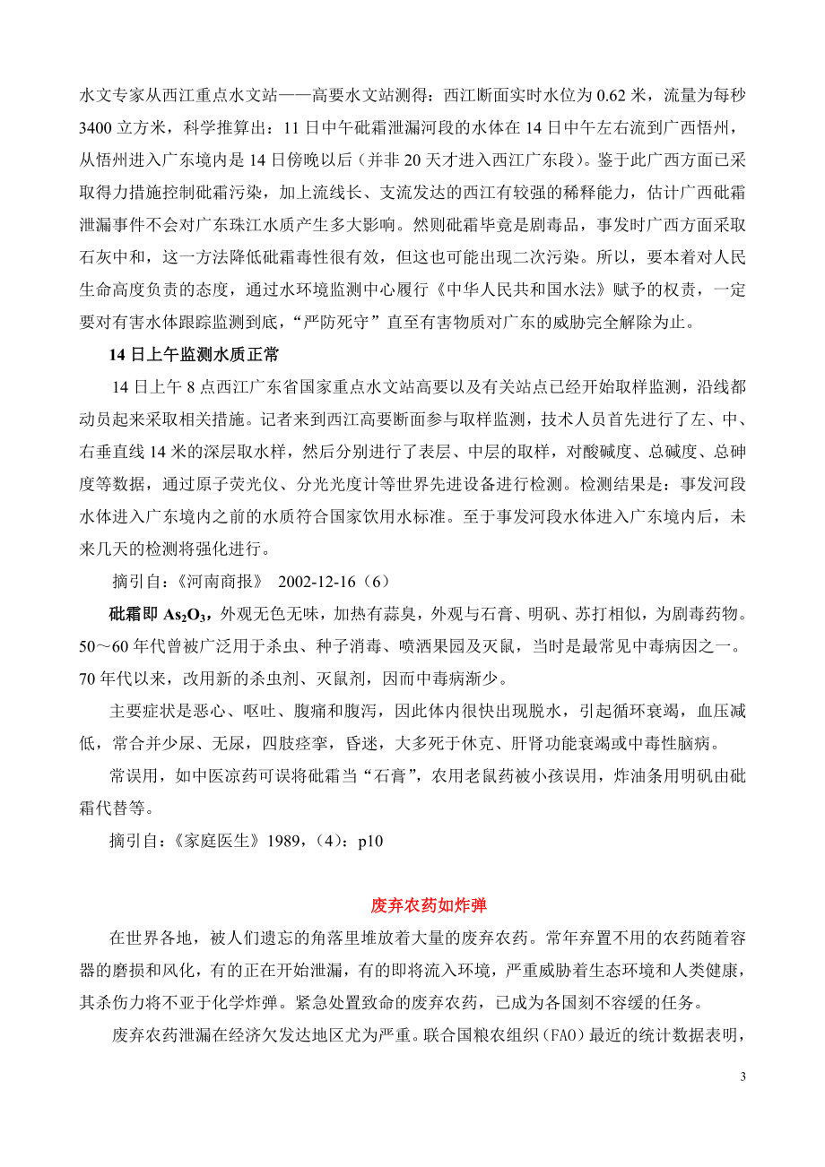 各类毒物中毒事件.doc_第3页