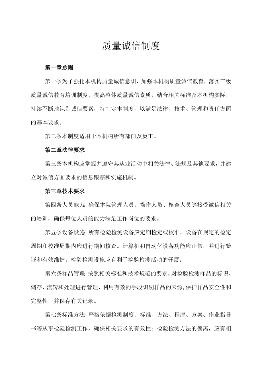 质量诚信制度.docx_第1页