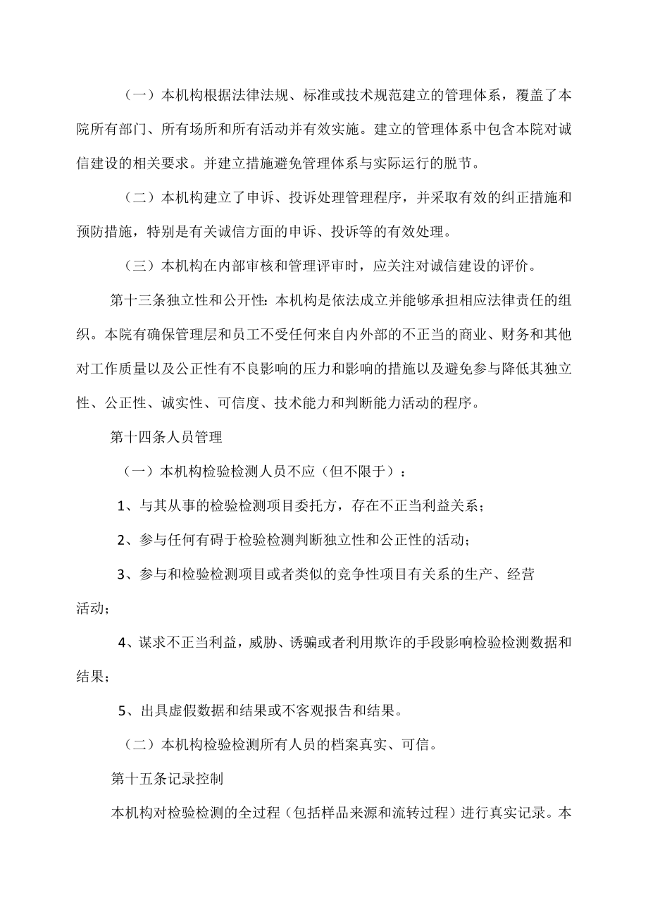 质量诚信制度.docx_第3页