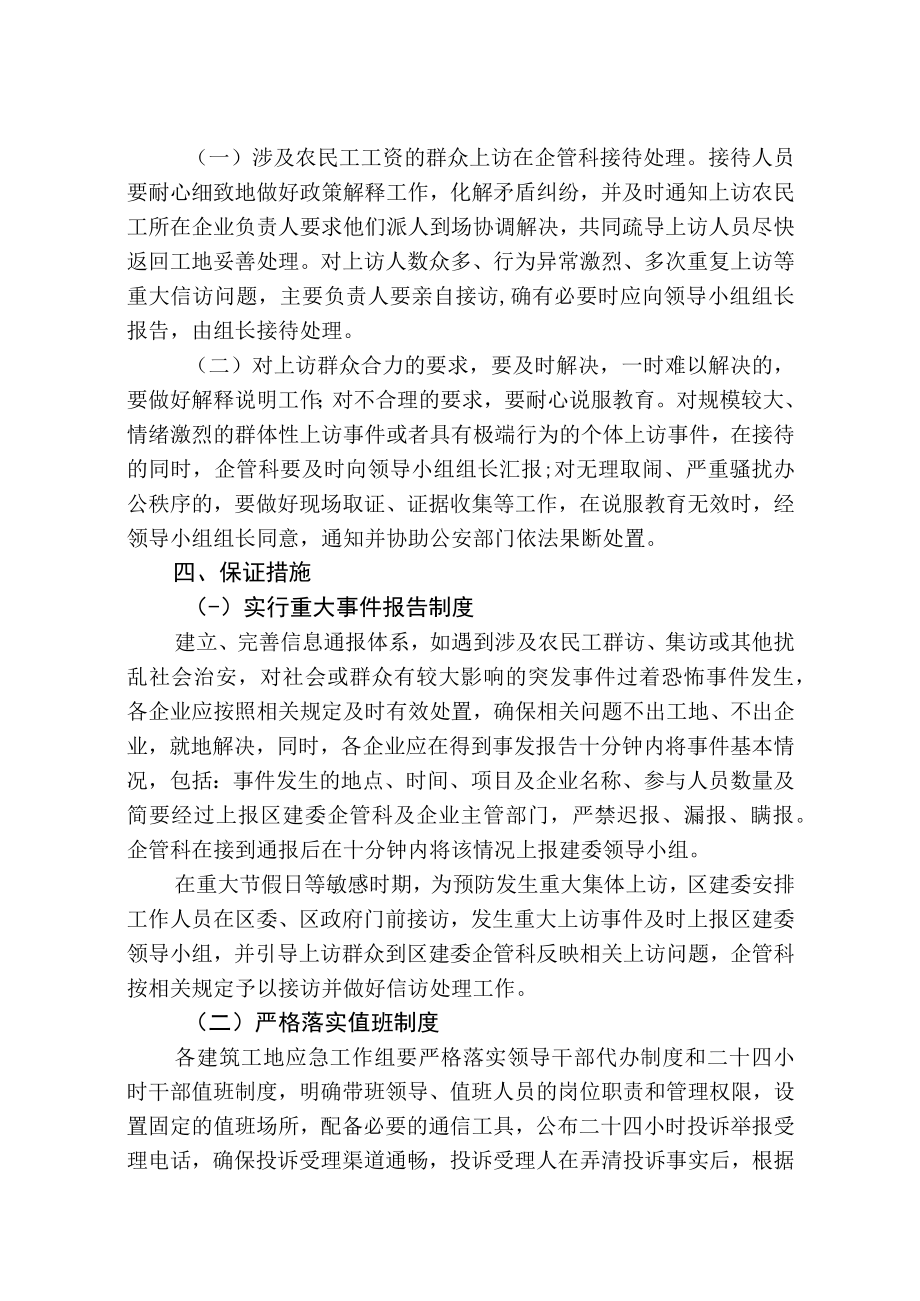 蓟州区建筑业农民工突发事件应急预案.docx_第2页