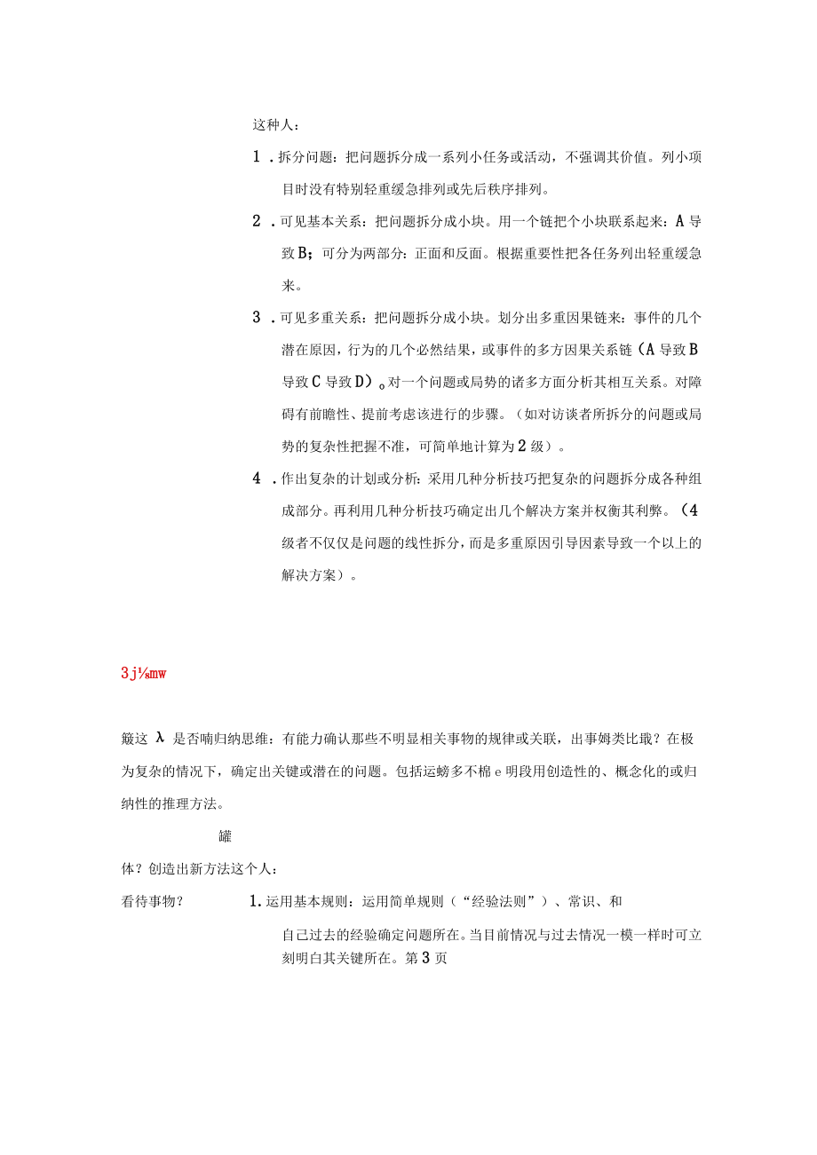 能力素质模型分级素质词典.docx_第3页