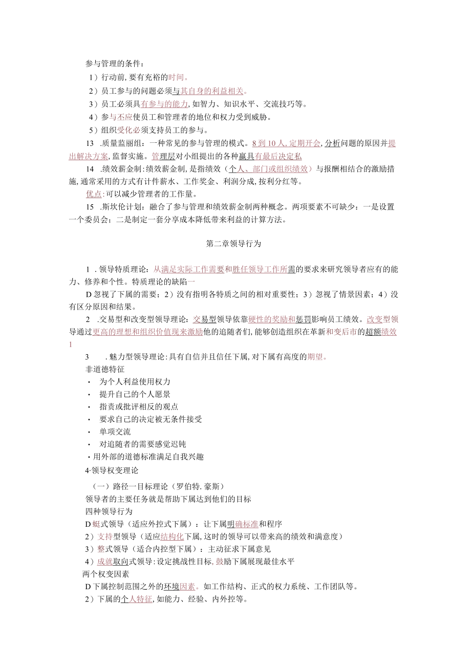 经济师考试人力资源学习笔记精编 (doc 29页).docx_第2页