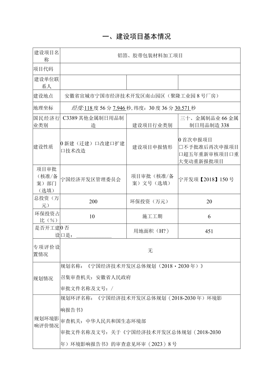 铝箔胶带包装材料加工项目环境影响报告.docx_第2页