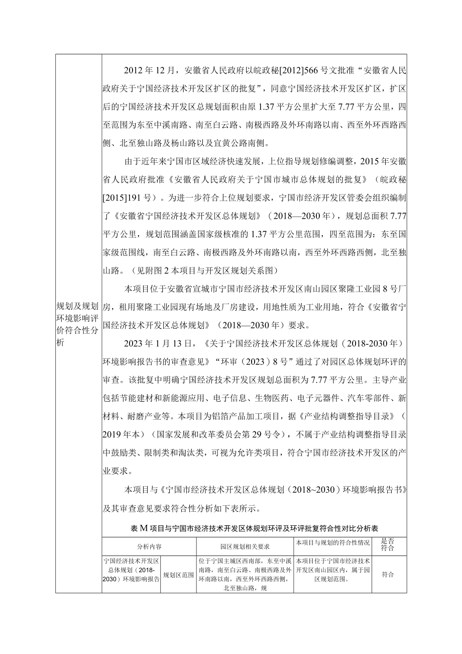 铝箔胶带包装材料加工项目环境影响报告.docx_第3页