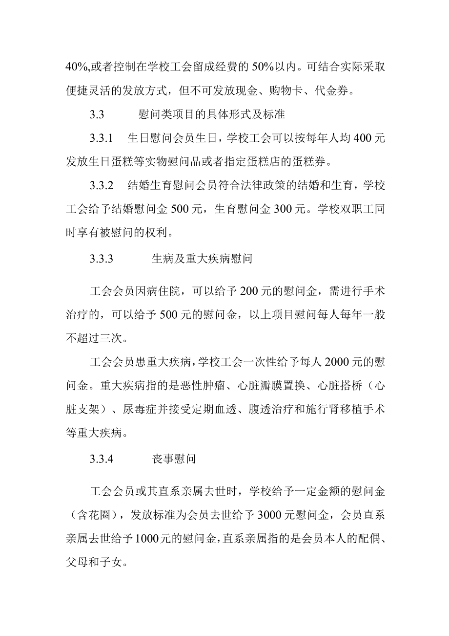 职业技术学院工会经费项目管理办法(试行).docx_第3页