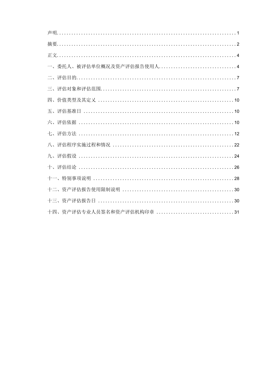 绿康生化：江西纬科新材料科技有限公司评估报告.docx_第2页