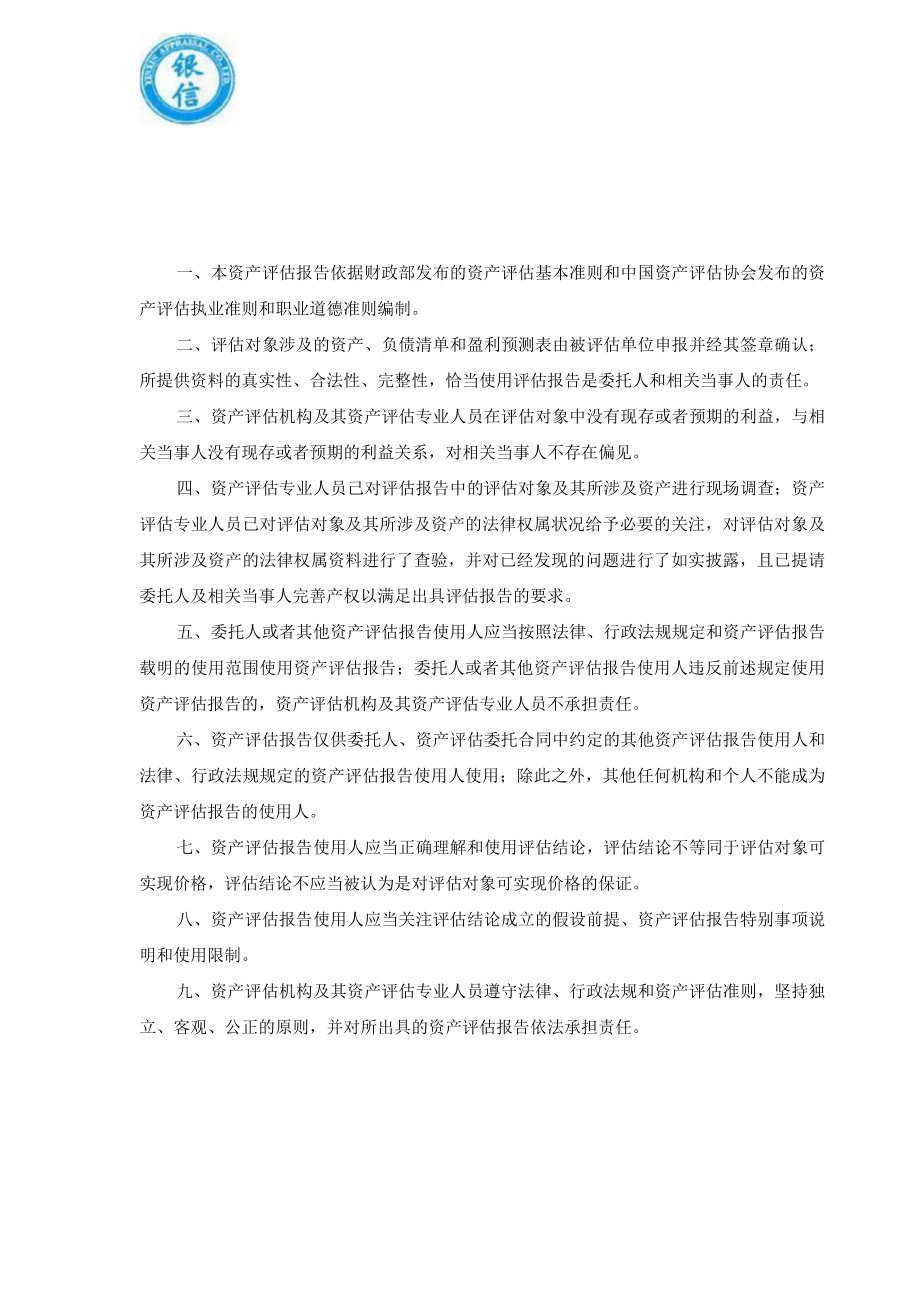 绿康生化：江西纬科新材料科技有限公司评估报告.docx_第3页