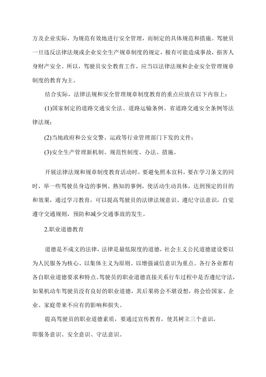 驾驶员安全教育记录精选.docx_第3页