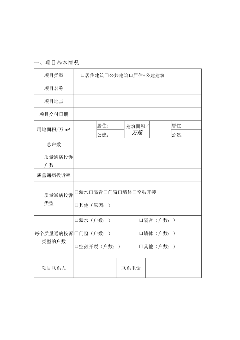 高品质住宅示范工程项目申报书.docx_第2页