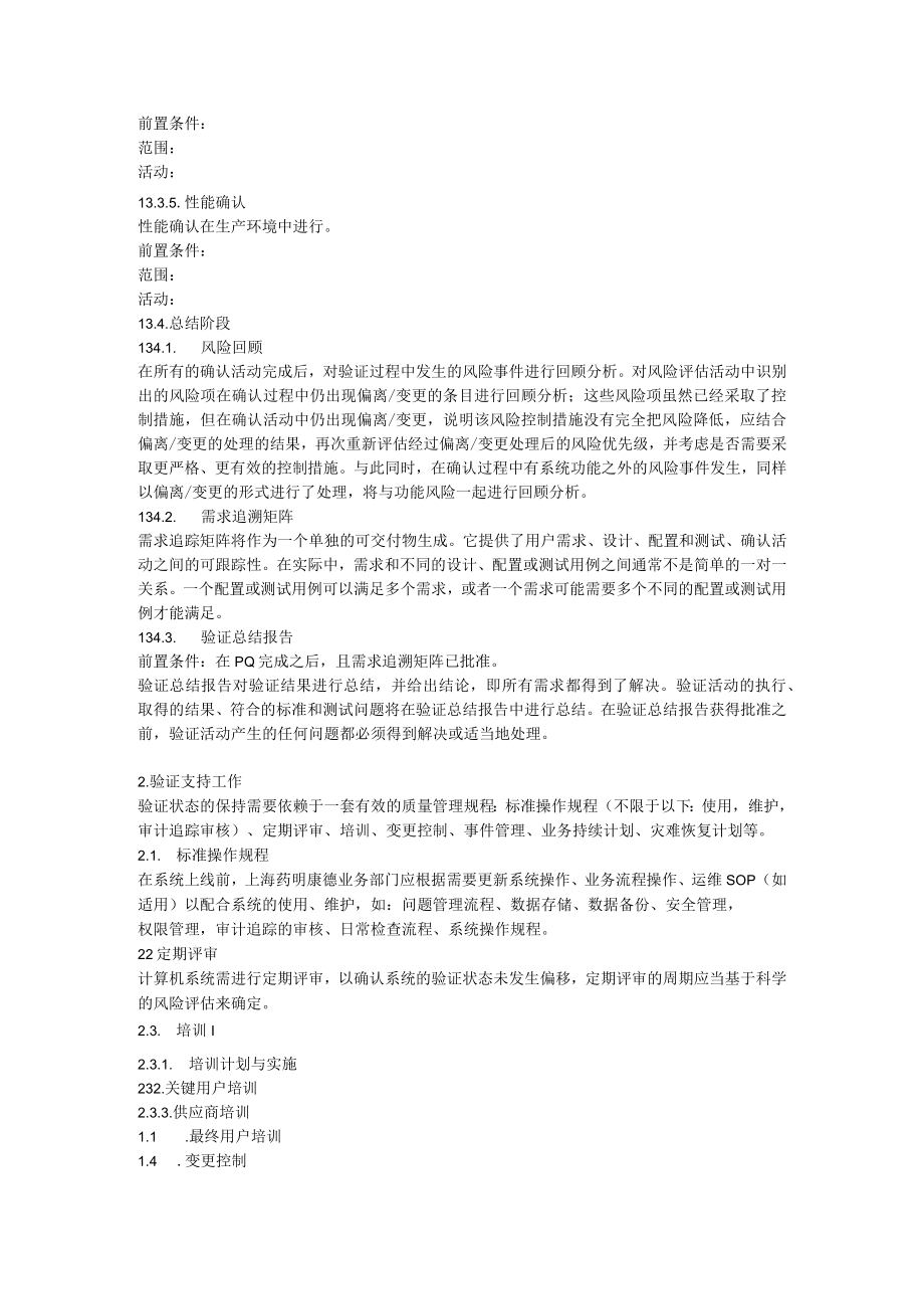 计算机化系统验证.docx_第3页