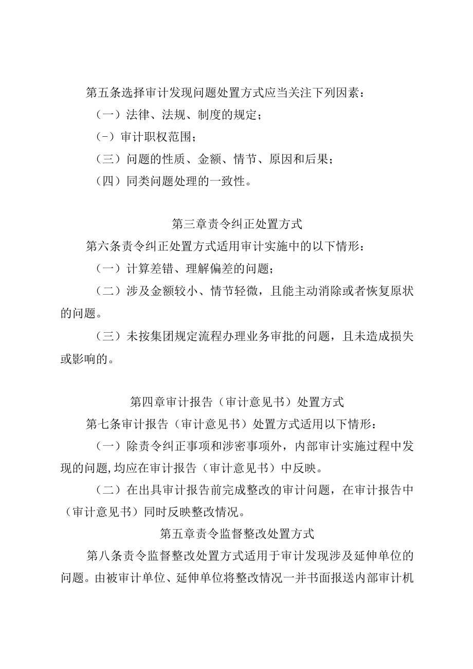 集团公司内部审计发现问题处置管理办法.docx_第2页