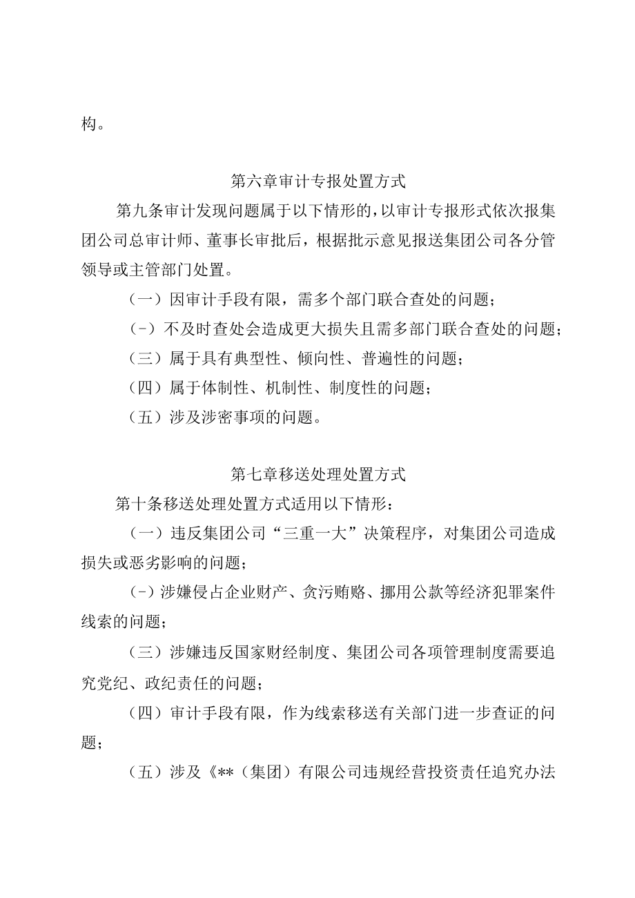 集团公司内部审计发现问题处置管理办法.docx_第3页