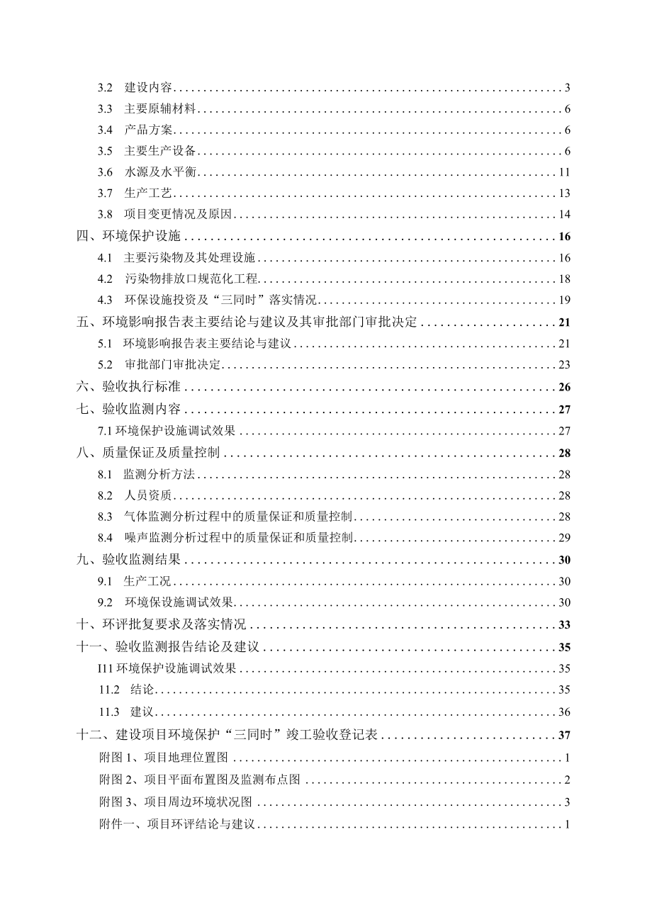 青岛坚德利刀具有限公司年产3万支刀具1万片锯片项目竣工环境保护验收监测报告.docx_第3页