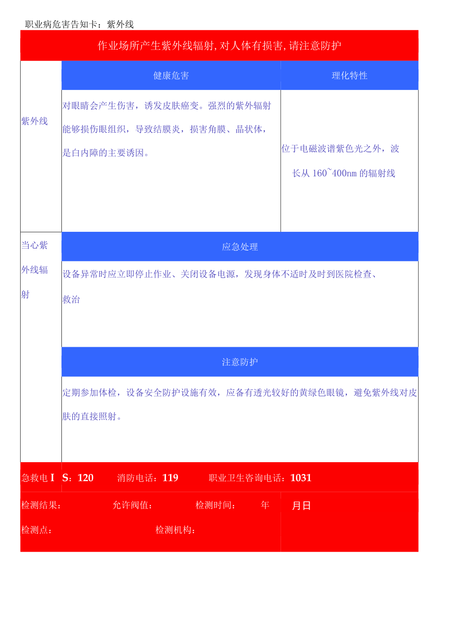 职业病危害告知卡—紫外线.docx_第1页