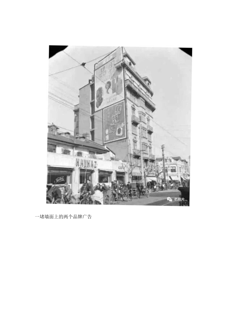 老照片：三四十年代上海街头的各式广告.docx_第1页