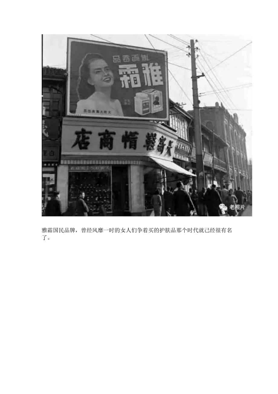 老照片：三四十年代上海街头的各式广告.docx_第2页