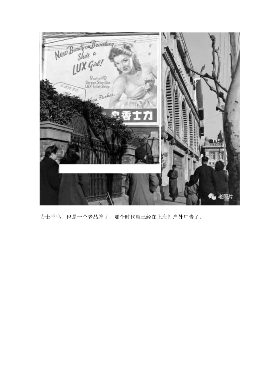 老照片：三四十年代上海街头的各式广告.docx_第3页