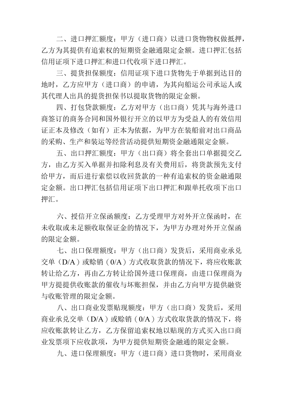 进出口银行贸易融资与保函授信总协议(DOC 58页).docx_第3页