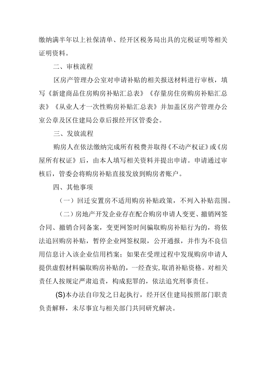 购房补贴相关细则.docx_第2页