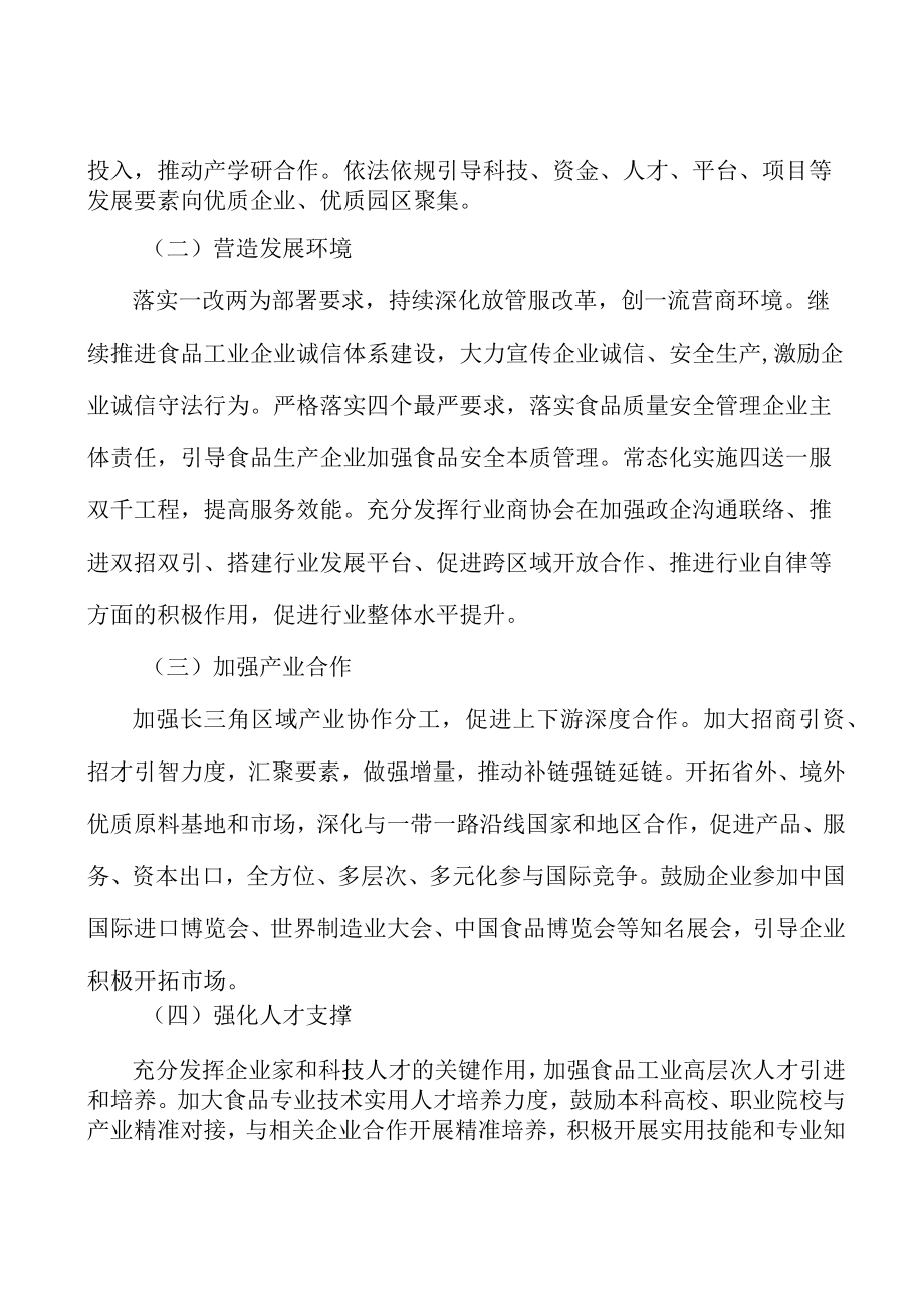 肉制品加工项目提出的理由分析.docx_第2页